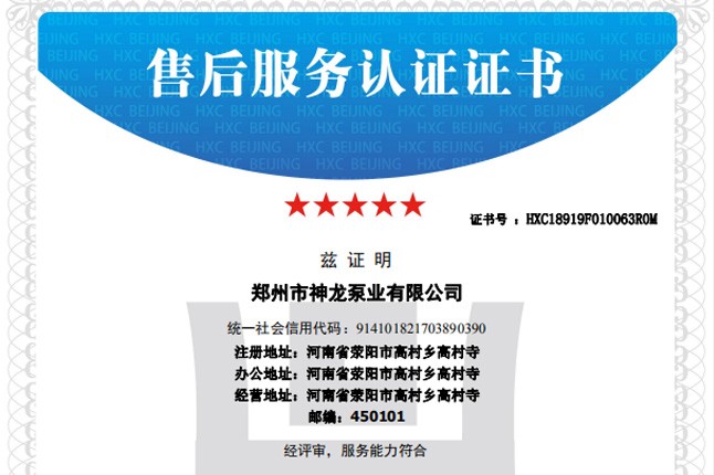祝贺欧宝(中国)泵业获得五星级售后服务认证