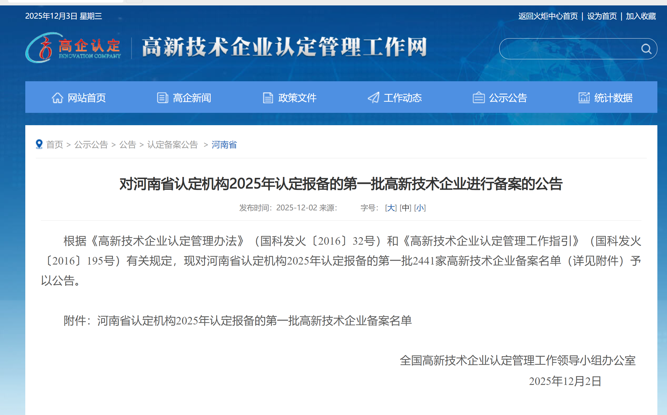 欧宝(中国)泵业成为2025年第一批认定报备的高新技术企业